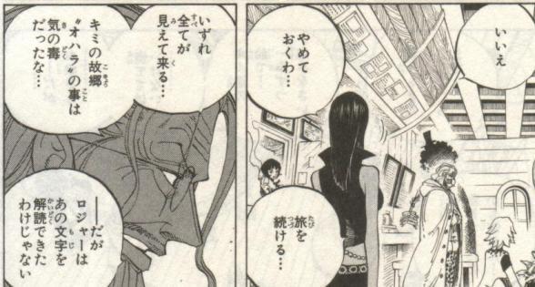 歴史の本文（ポーネグリフ）について: LostHistory～ワンピース